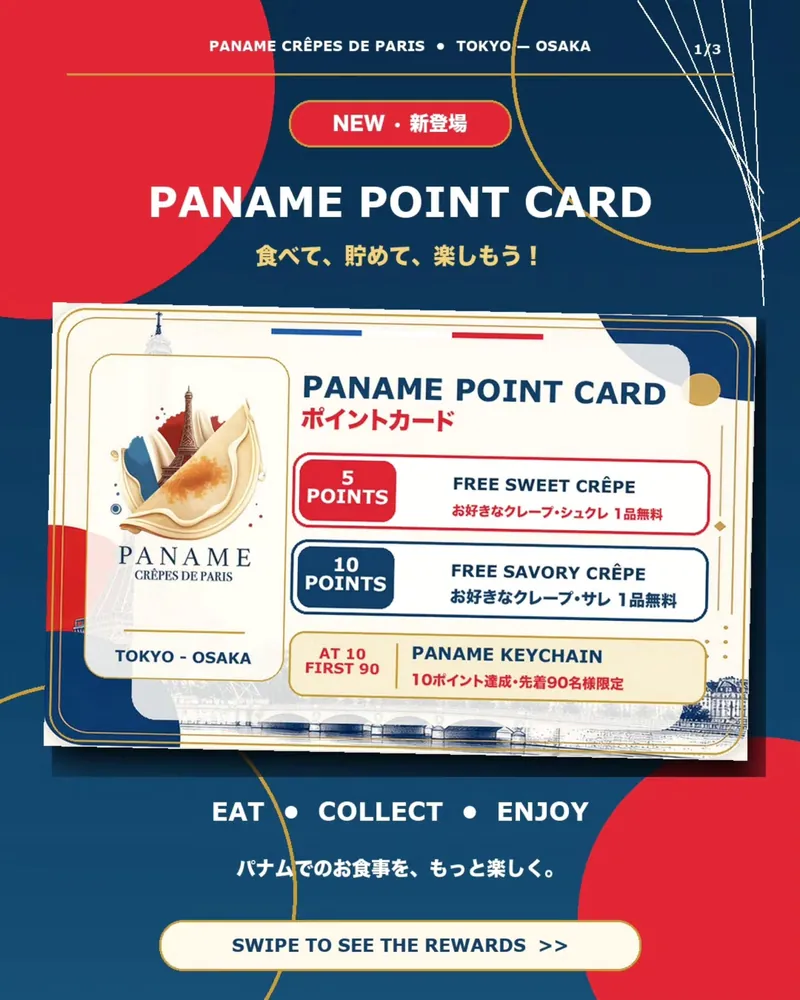 PANAMEポイントカードのお知らせ