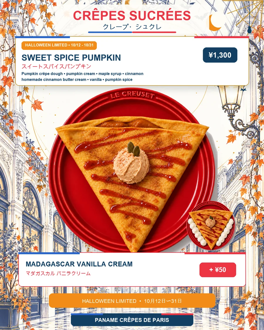 Sweet Spice Pumpkin ハロウィン限定デザートクレープ